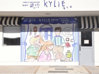 Kylie 稲荷口店